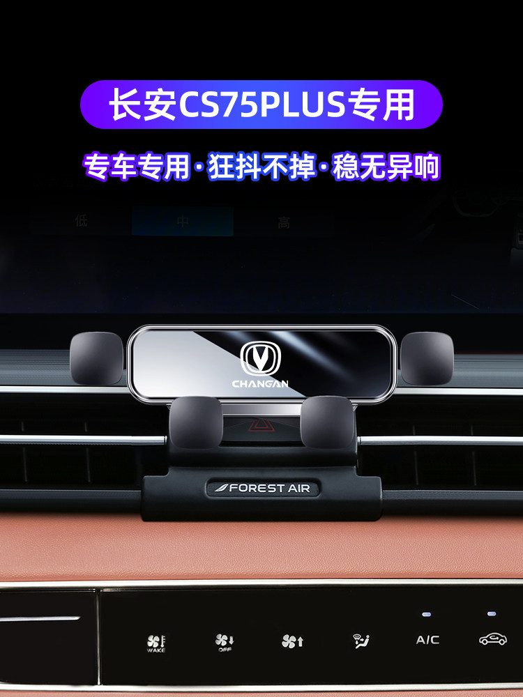 适用于长安cs75plus CS55 CS35 UNI-V车载支架蓝鲸版专用改装