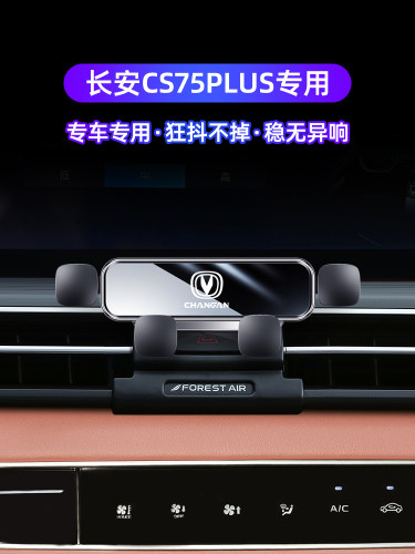 适用于长安cs75plus CS55 CS35 UNI-V车载支架蓝鲸版专用改装