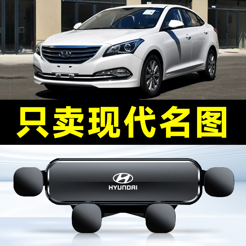 14-23款现代名图汽车载手机支架专用车内装饰用品名图爆配件