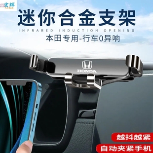 本田雅阁/思域CRV皓影飞度冠道/URV缤智杰德专用车载手机支架导航