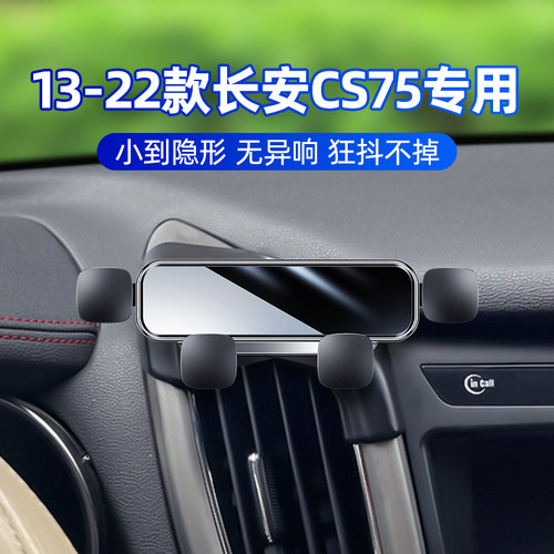 13-22款长安CS75车载支架改装专用卡扣式重力内饰导航架1