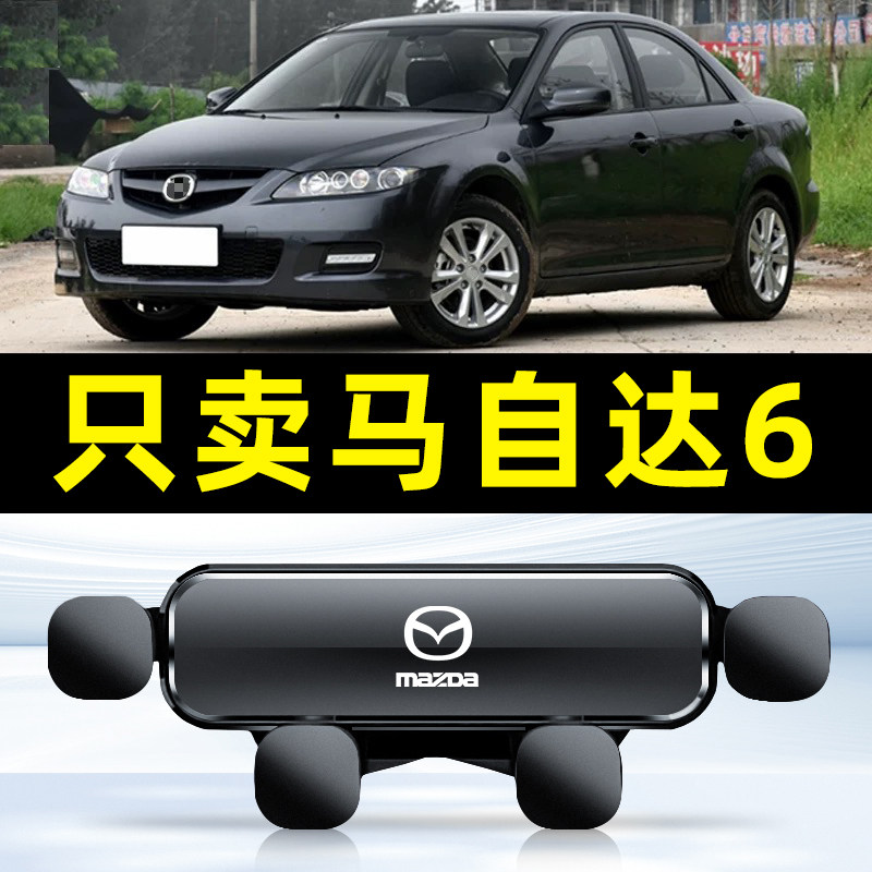 04-15款马自达6汽车载手机支架专用老马6圆形出风口导航架底座