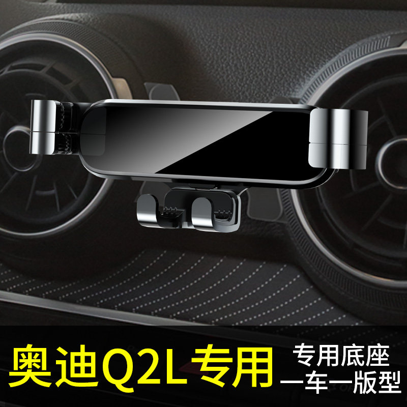 奥迪q2l手机车载支架3重力车载支架汽车载手机架2023重力车载支架