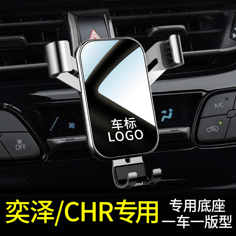 适用于丰田chr手机车载支架导航改装 奕泽手机车载支架 2022新款
