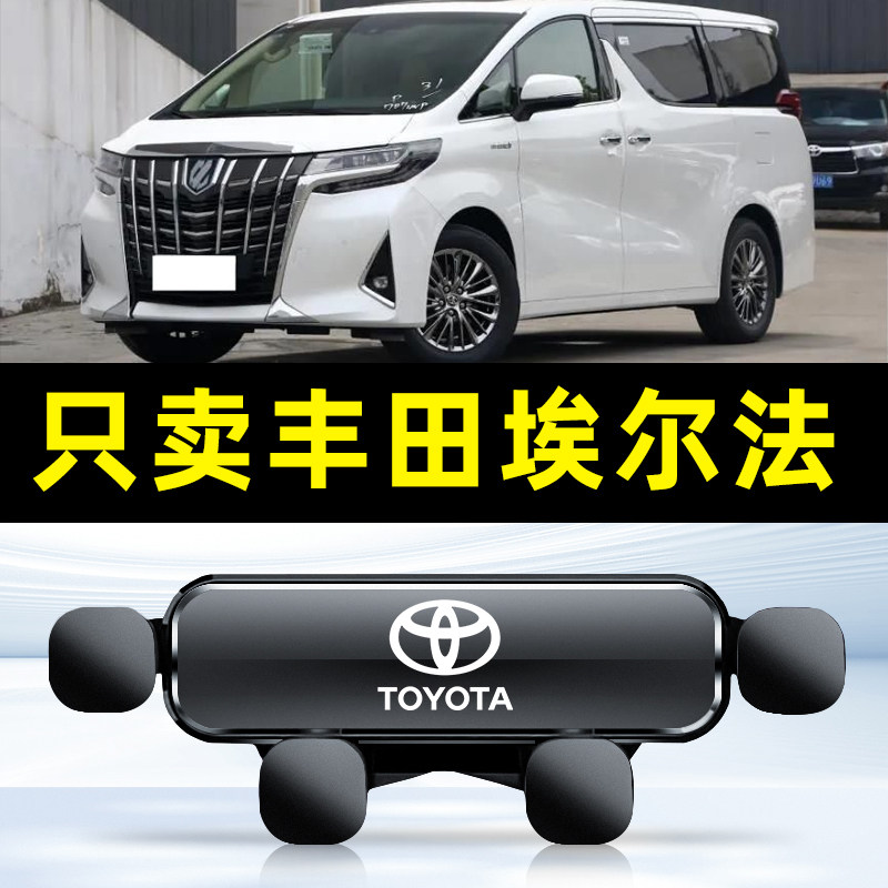 适用于丰田威尔法埃尔法手机车载支架专用出风口导航支架车内用品