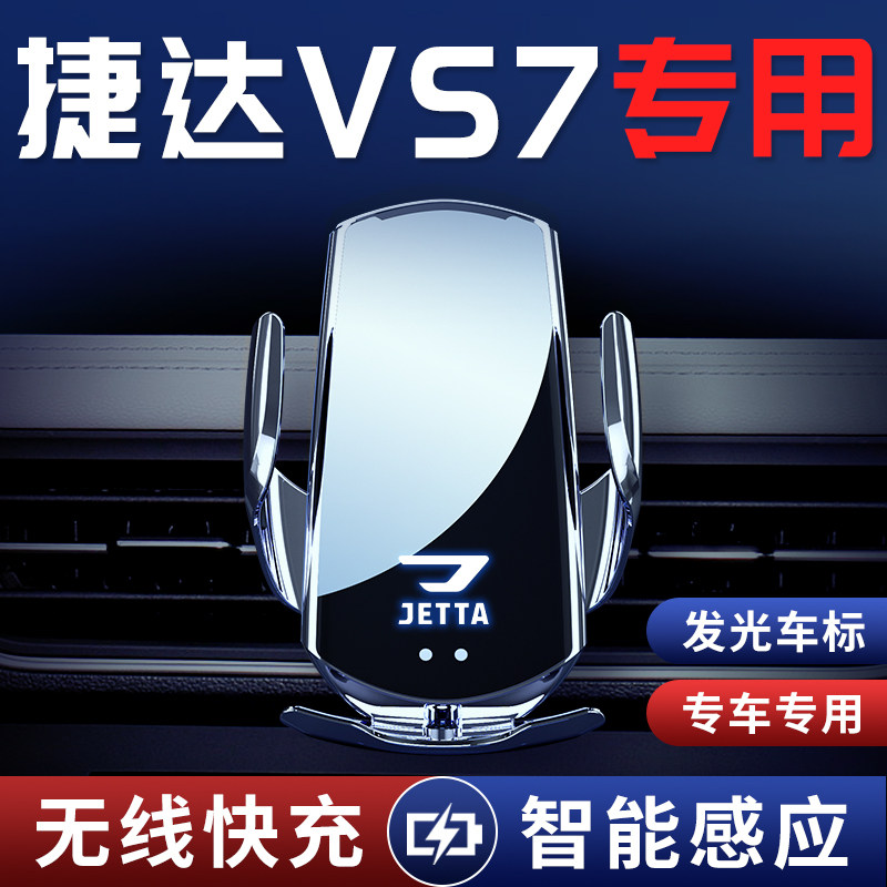 22款捷达VS7专用支架导航架汽车配件改装出风口装饰用品2022