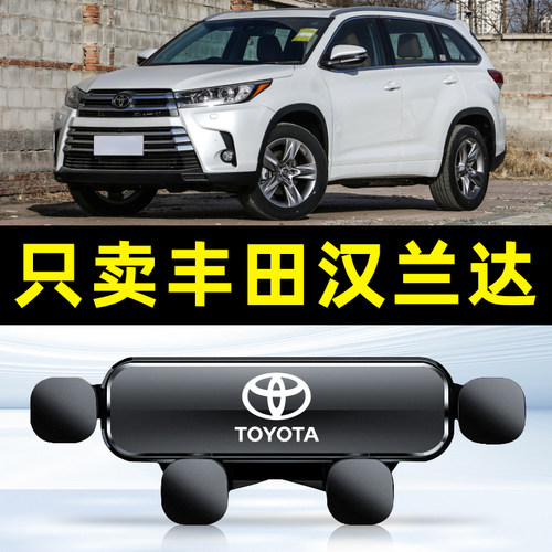 09-23款丰田汉兰达专用手机车载支架汽车用内饰配件导航底座