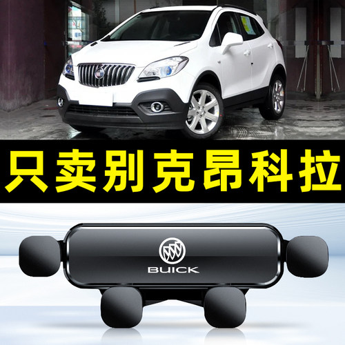 别克20-21款昂科拉专用手机支架昂科拉GX导航汽车载饰配件22