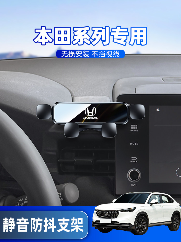 本田XRV/ZRV致在/URV/冠道车载支架专用仪表台导航架卡扣式