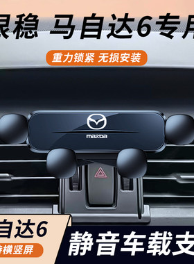 专用于04-15款马自达6睿翼车载支架重力导航架配件汽车用品