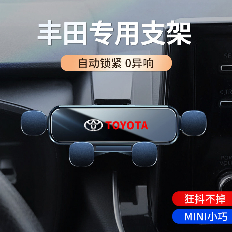 适用于丰田卡罗拉/雷凌/亚洲狮/凌尚/锋兰达车载支架专用导航