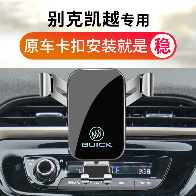 别克凯越专用车载支架老凯越汽车架导航座全车配件改装饰
