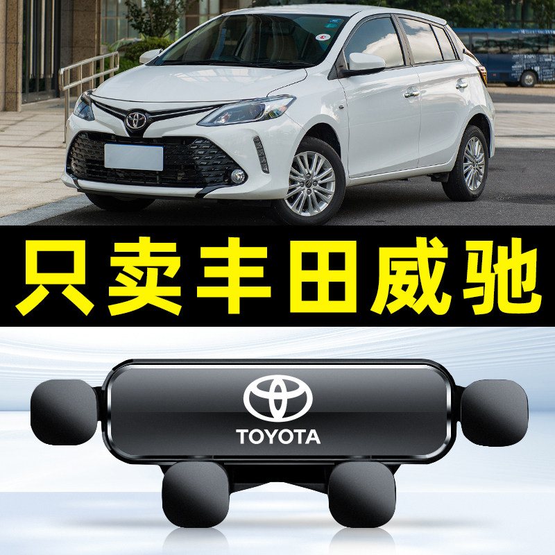 适用于21-22款丰田威驰车载手机支架威驰FS卡扣式专用底座导航架