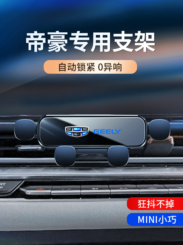 适用于吉利帝豪车载支架专用L/S/EV/远景S1/GL/GS/百万款导航