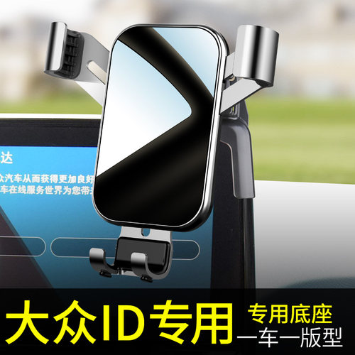 大众ID3 ID4X ID6X CORZZ汽车载手机支架2023重力车载支架内饰品