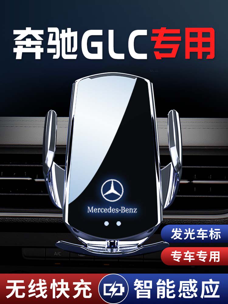 23款奔驰glc260l/300l专用车载支架架车内装饰品改装件用品