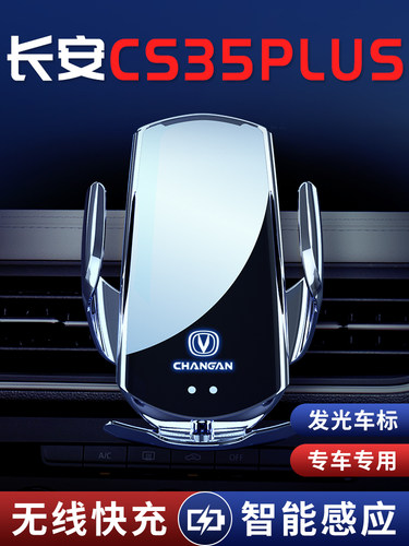 适用于长安CS35plus专用架车载支架汽车配件车内装饰用品大全