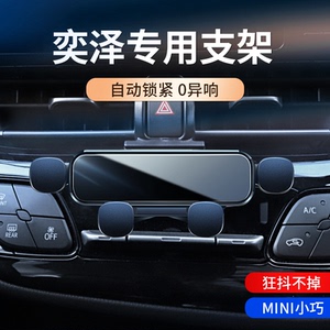 丰田18-22款奕泽CHR车载支架专用出风口重力 导航支架