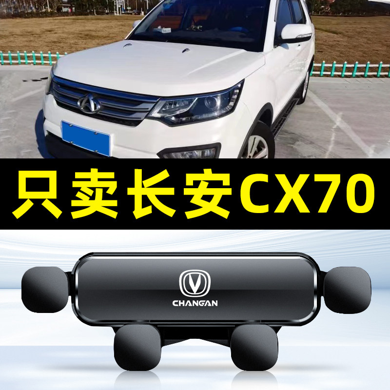 16-19款长安CX70专用导航用品车载手机支架配件大全