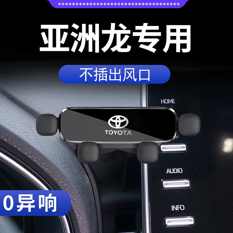 丰田亚洲龙汽车载支架专用内饰改装亚洲龙神器用品配件大全图片
