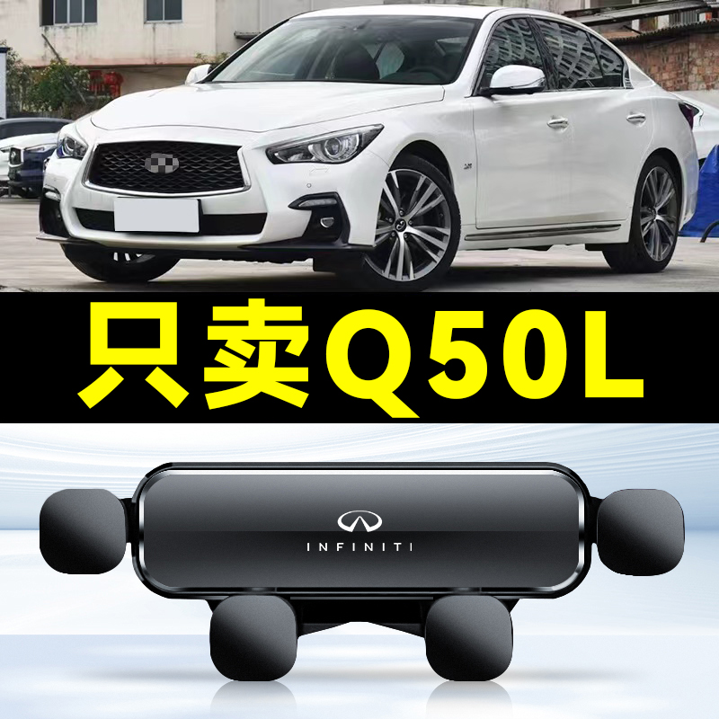 适用18-22英菲尼迪Q50L车载手机支架出风口卡扣式底座重力导航架