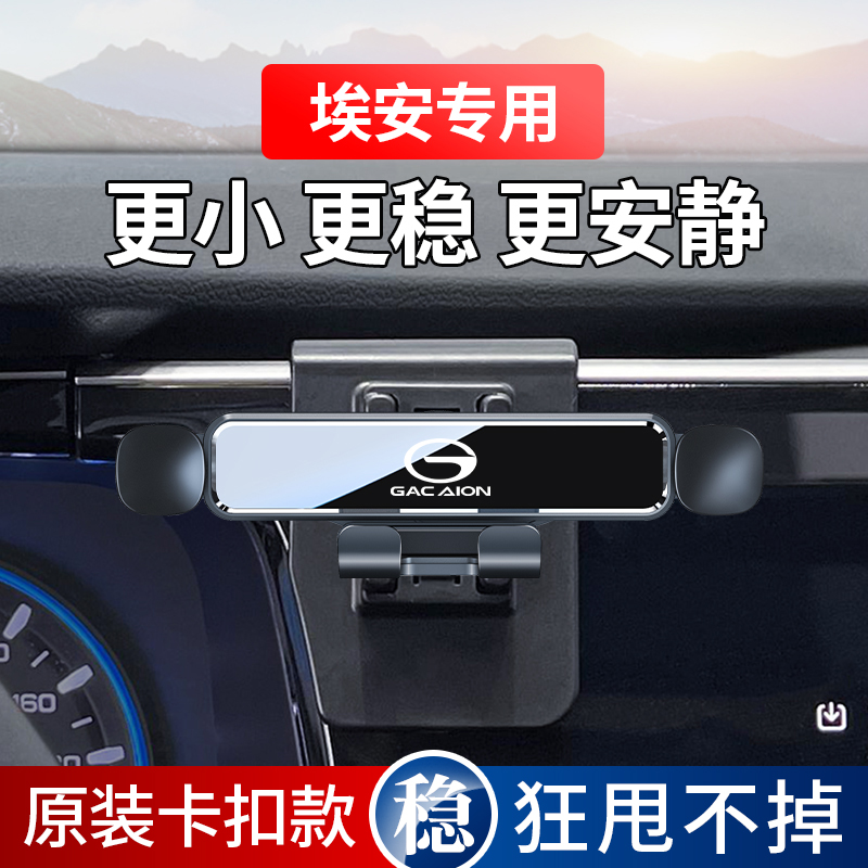 广汽传祺埃安S/SPLUS魅580/Y/V专用汽车载手机支架LX配件用品
