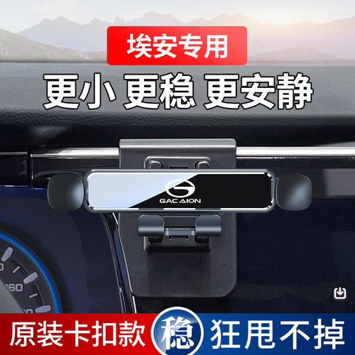 广汽传祺埃安S/SPLUS魅580/Y/V专用汽车载手机支架LX配件用品