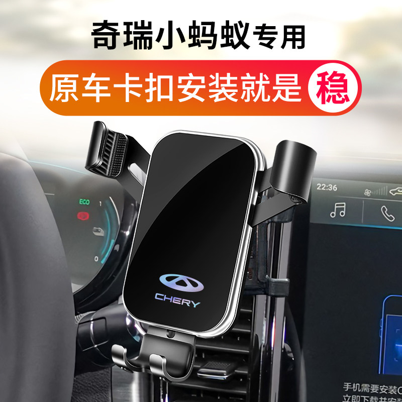 奇瑞小蚂蚁车载支架专用新能源座2022款内饰车内装饰用品