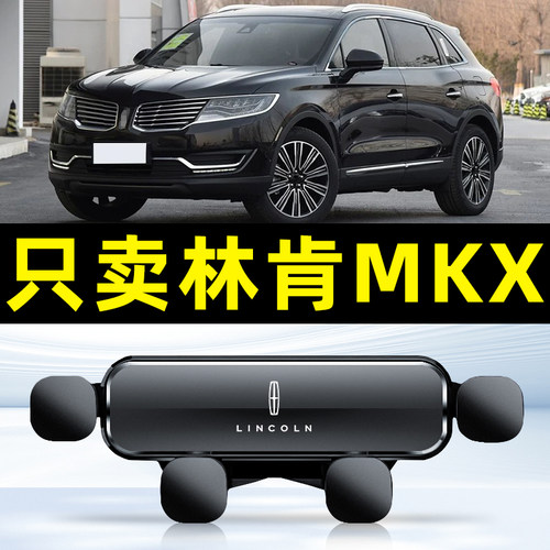 15-18款林肯MKX专用车载手机支架电汽车用品内饰配件