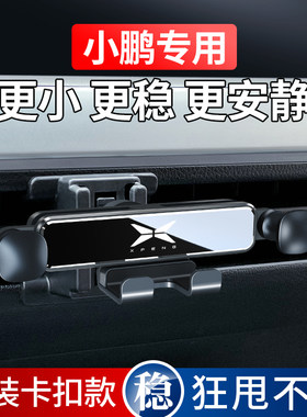 小鹏汽车P7 P5 G3专用汽车载手机支架导航饰配件用品大全内饰