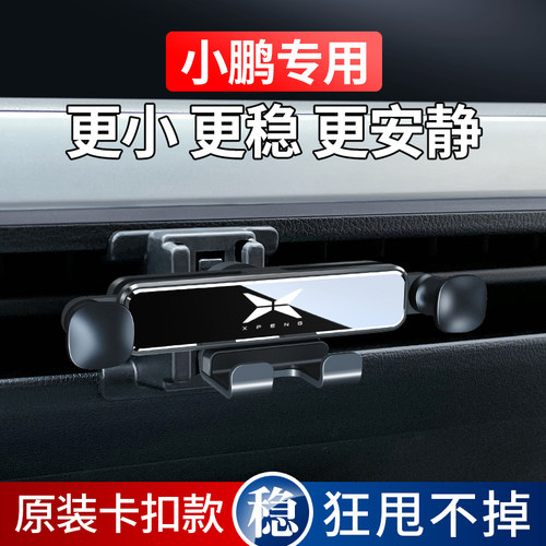 小鹏汽车P7 P5 G3专用汽车载手机支架导航饰配件用品大全内饰