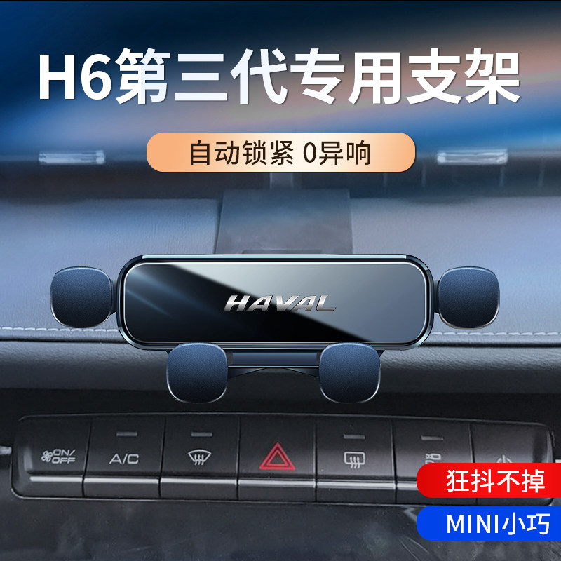 哈弗H6专用车载支架三代/运动/国潮/coupe出风口导航支架