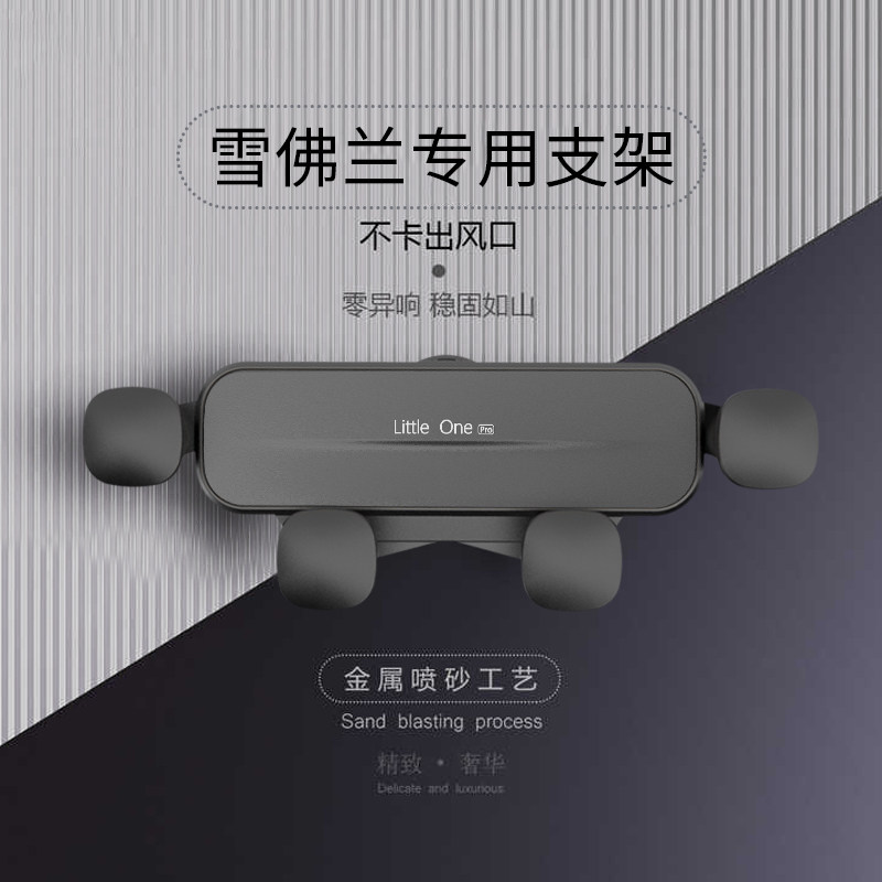 雪佛兰赛欧3开拓者沃兰多科帕奇汽车载支架专用导航内饰用品