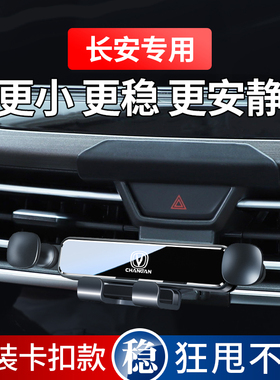 适用于长安CS35PLUS UNIV UNIT欧尚X5/X7专用汽车载手机支架CS95