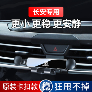 适用于长安CS35PLUS UNIV UNIT欧尚X5/X7专用汽车载手机支架CS95