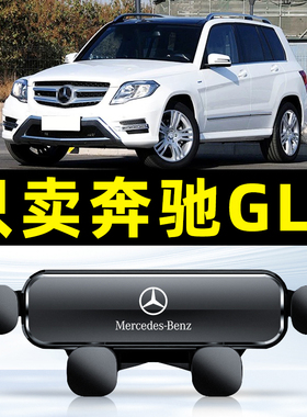 适用于08-15款奔驰GLK手机车载专用支架GLK300/260
