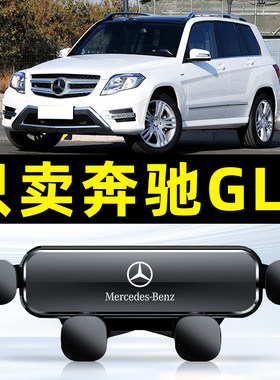 适用于08-15款奔驰GLK手机车载专用支架GLK300/260