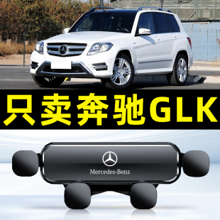 适用于08-15款奔驰GLK手机车载专用支架GLK300/260