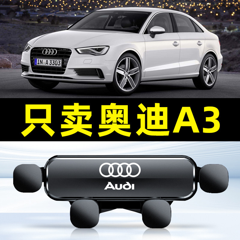适用于奥迪A3车载手机支架专用14-23款a3出风口手机架导航架用品