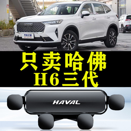适用于21-22款第三代哈弗H6专用车载手机支架哈佛h6三代导航用品1