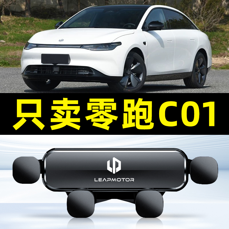 22-24款零跑C01专用手机车载支架屏幕左侧导航架配件汽车用品