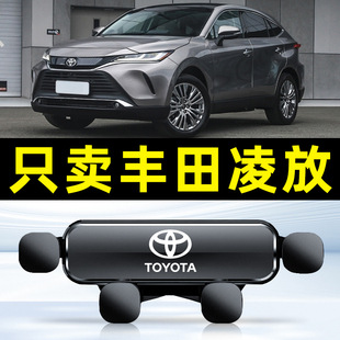 丰田凌放手机车载支架专用导航架汽车内用品装饰件