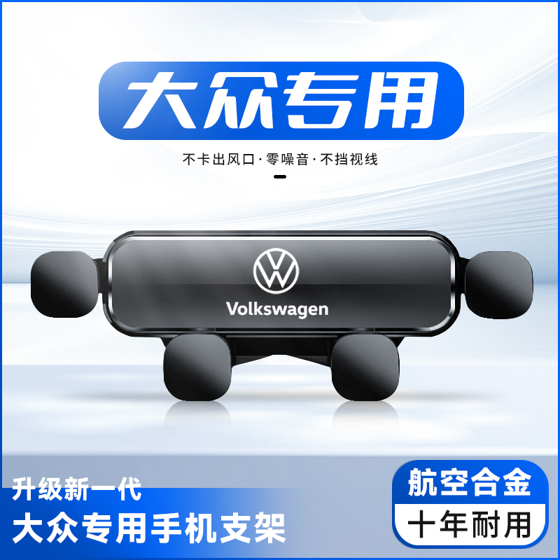 11-24款大众POLO车载手机架车内装饰波罗手机专用支架汽车导航架