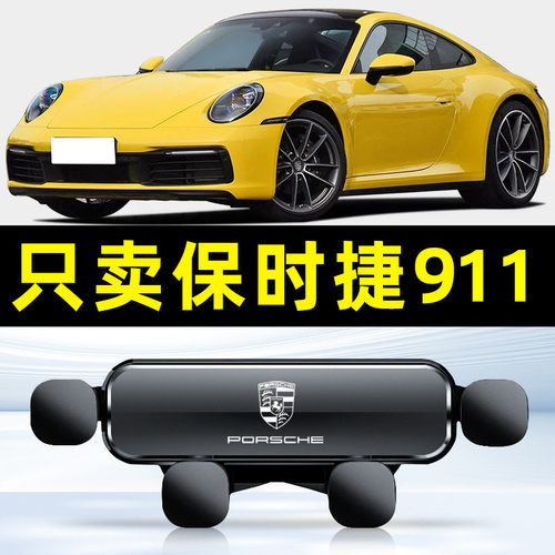 适用于12-23款保时捷911手机车载支架2023款导航架内饰用品