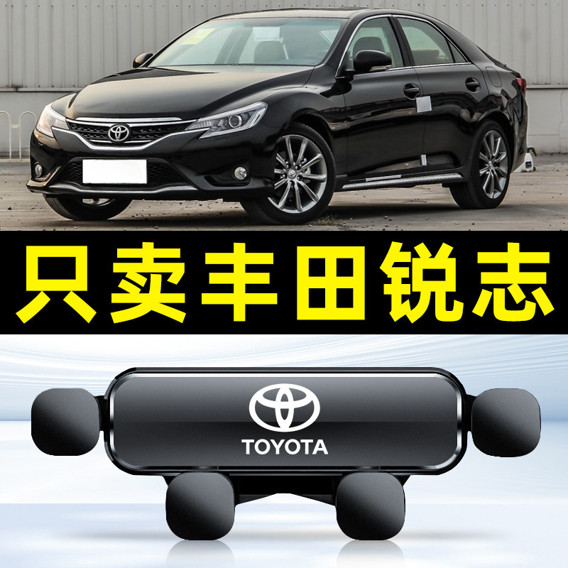 适用于丰田锐志车载手机支架05-22款锐志内饰专用车内导航架1