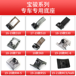 530 rc5 510 310 RC6RM5车载支架底座配件 360 适用于宝骏730
