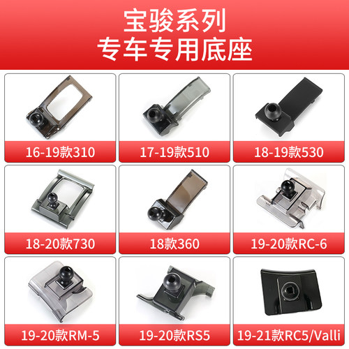 适用于宝骏730 530 510 360 310 rc5 RC6RM5车载支架底座配件