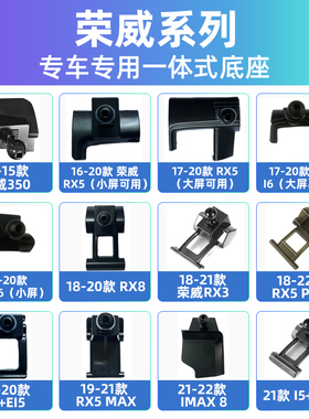 适用荣威RX3/RX5MAX/RX8/荣威i5/i6/IMAX8车载支架专用底座