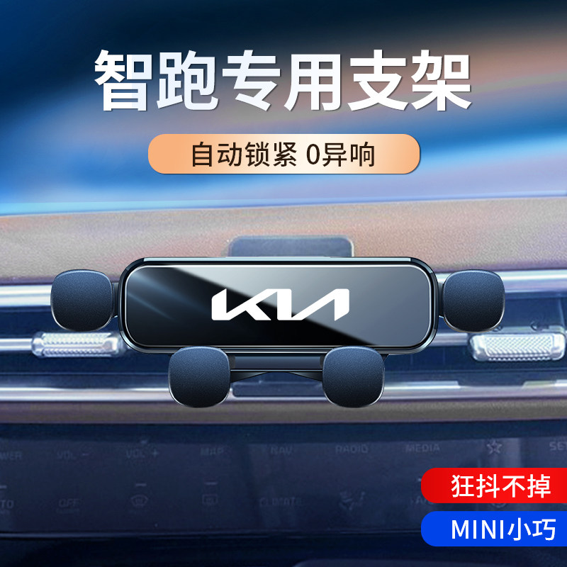 适用于起亚智跑/奕跑/福瑞迪/焕驰车载支架专用出风口导航架1