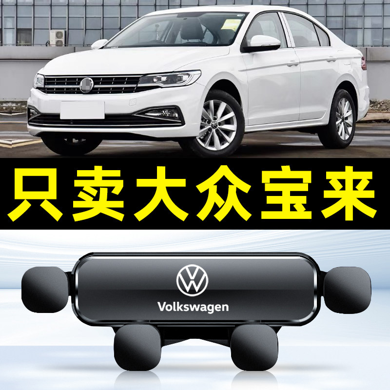 适用于08-24款大众宝来手机车载支架专用导航支架汽车用品大全新